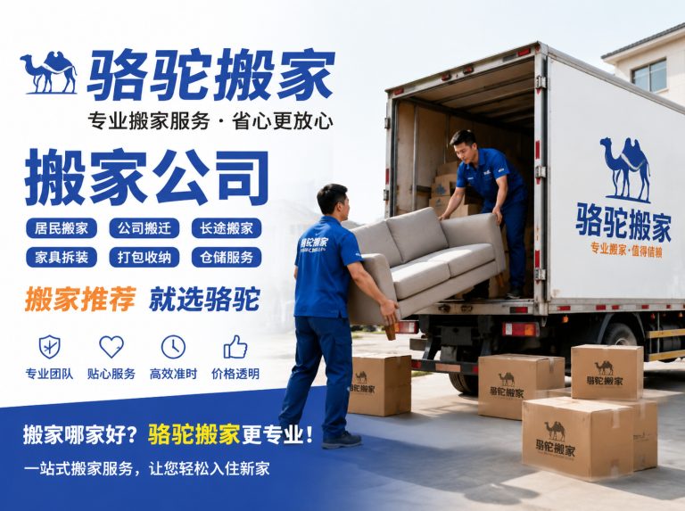 连云港昆山搬家运输，就找骆驼搬家